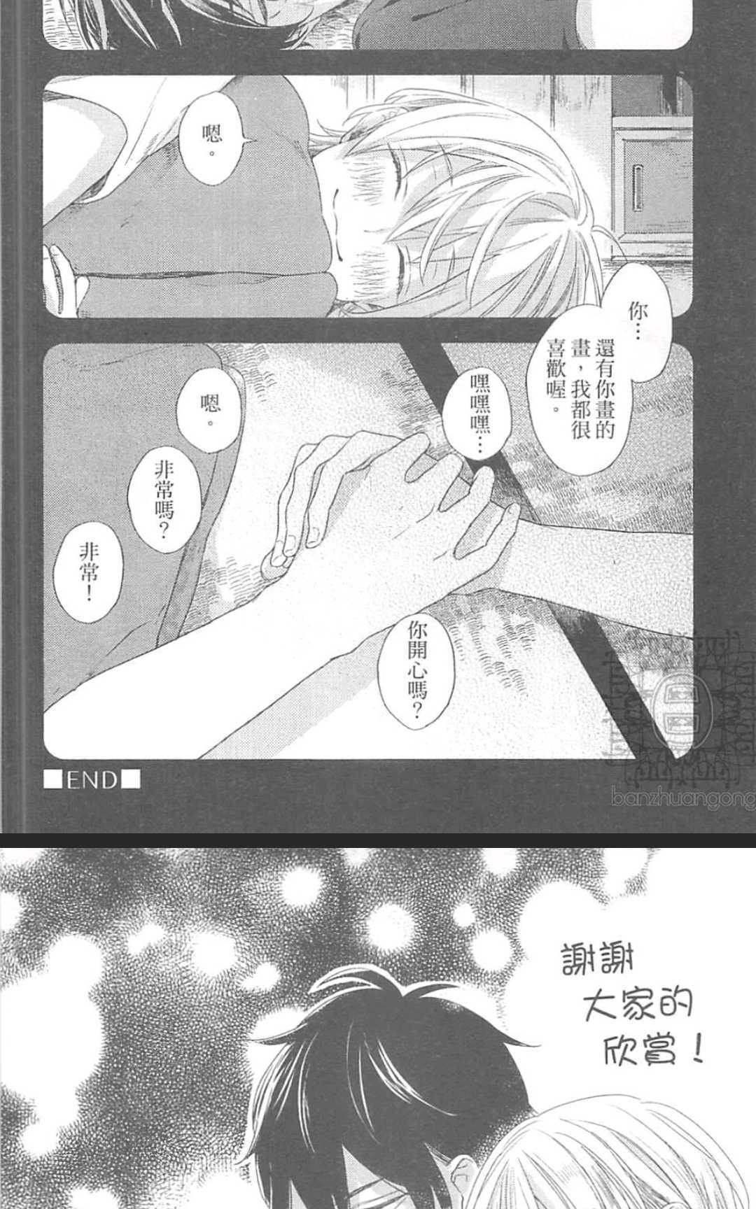 《掉在星星上的画笔》漫画最新章节 第1卷 免费下拉式在线观看章节第【165】张图片