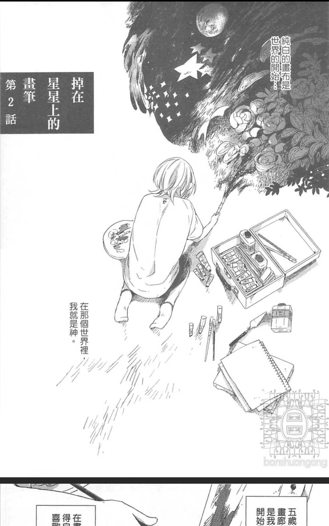 《掉在星星上的画笔》漫画最新章节 第1卷 免费下拉式在线观看章节第【50】张图片