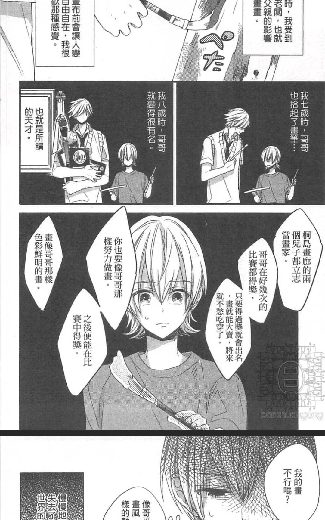 《掉在星星上的画笔》漫画最新章节 第1卷 免费下拉式在线观看章节第【51】张图片