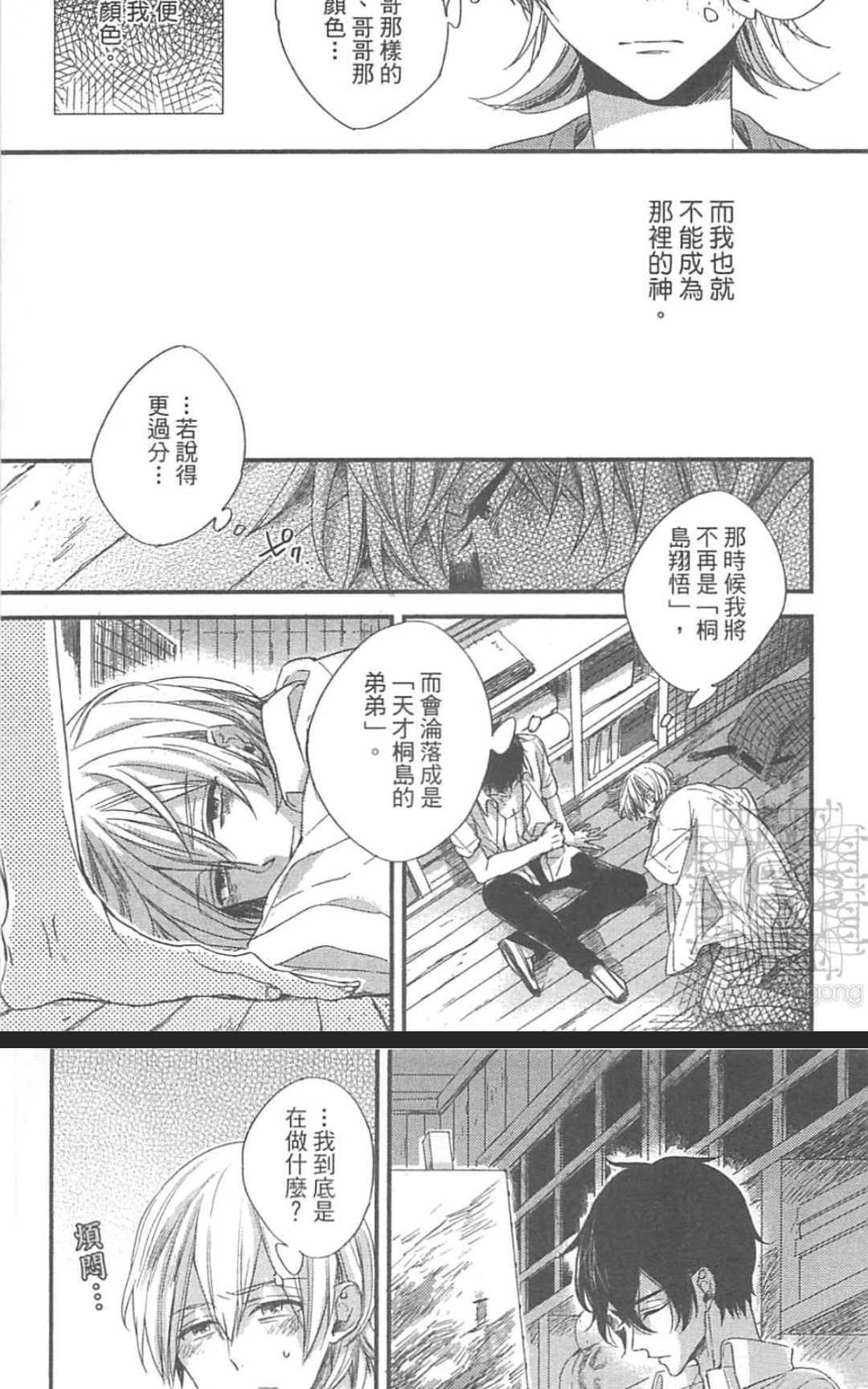 《掉在星星上的画笔》漫画最新章节 第1卷 免费下拉式在线观看章节第【52】张图片