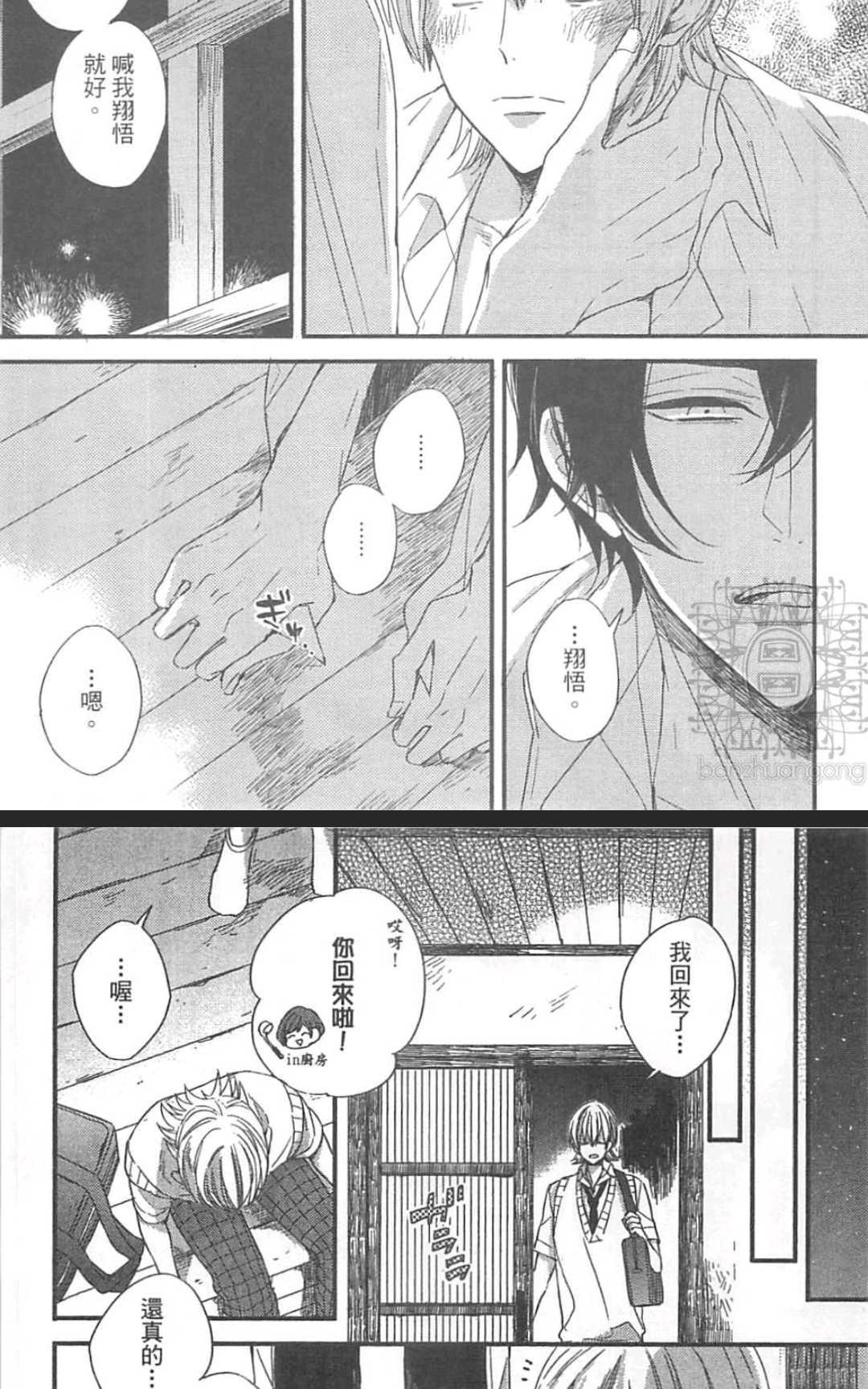 《掉在星星上的画笔》漫画最新章节 第1卷 免费下拉式在线观看章节第【54】张图片