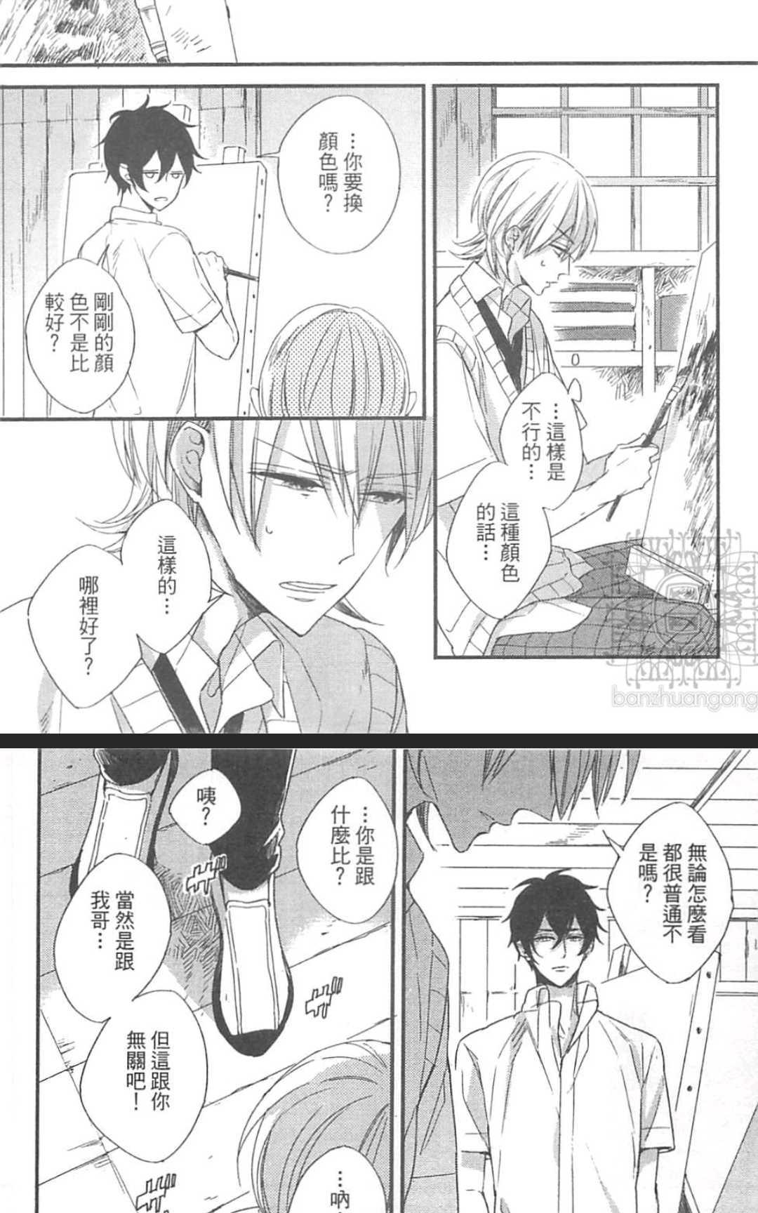 《掉在星星上的画笔》漫画最新章节 第1卷 免费下拉式在线观看章节第【66】张图片