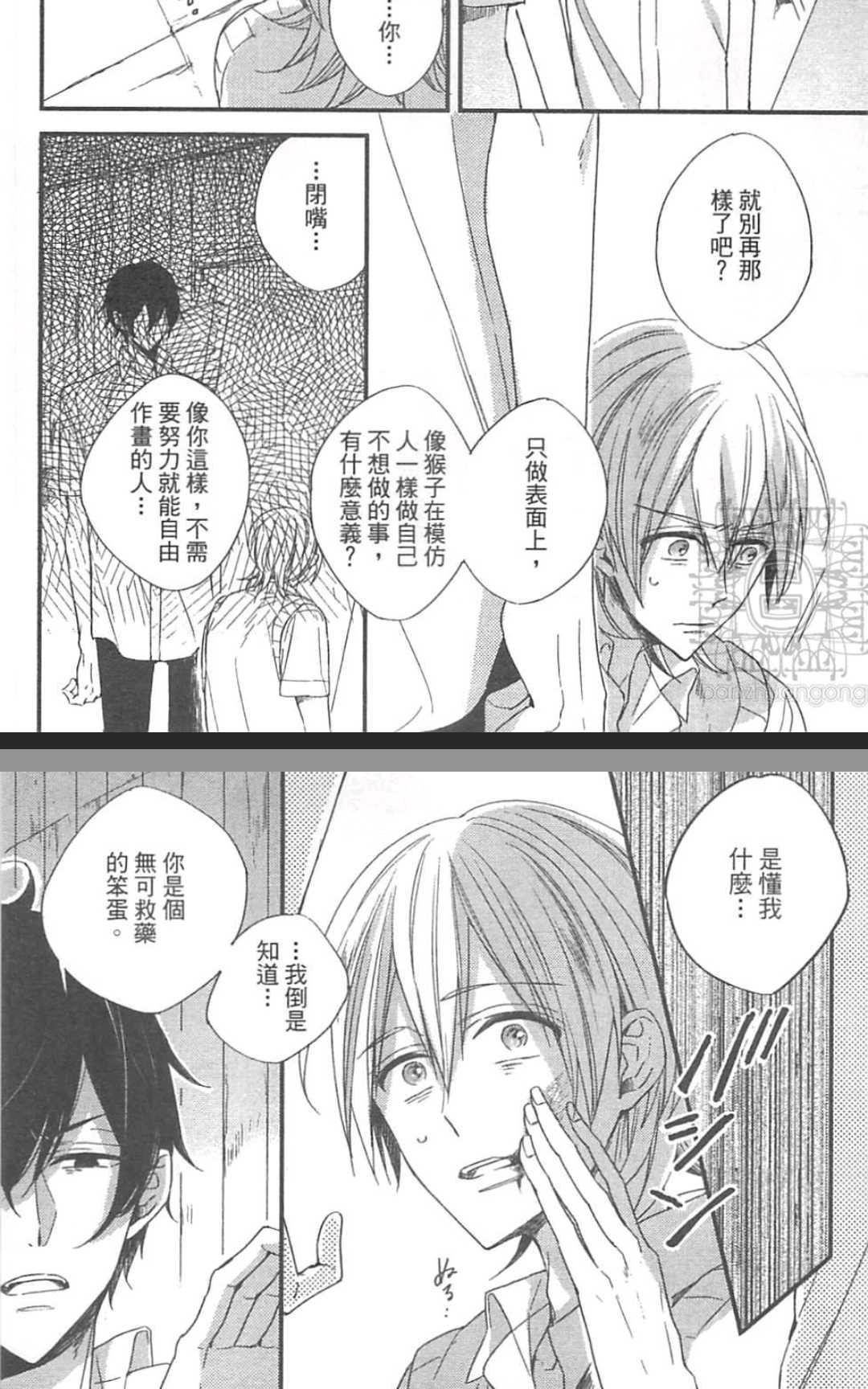 《掉在星星上的画笔》漫画最新章节 第1卷 免费下拉式在线观看章节第【67】张图片