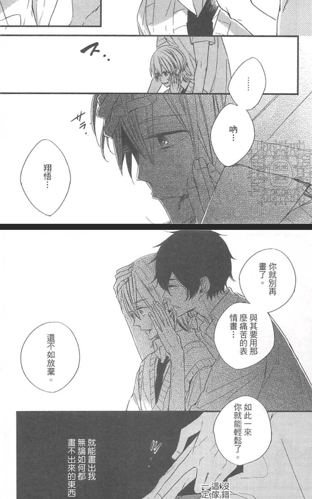 《掉在星星上的画笔》漫画最新章节 第1卷 免费下拉式在线观看章节第【68】张图片