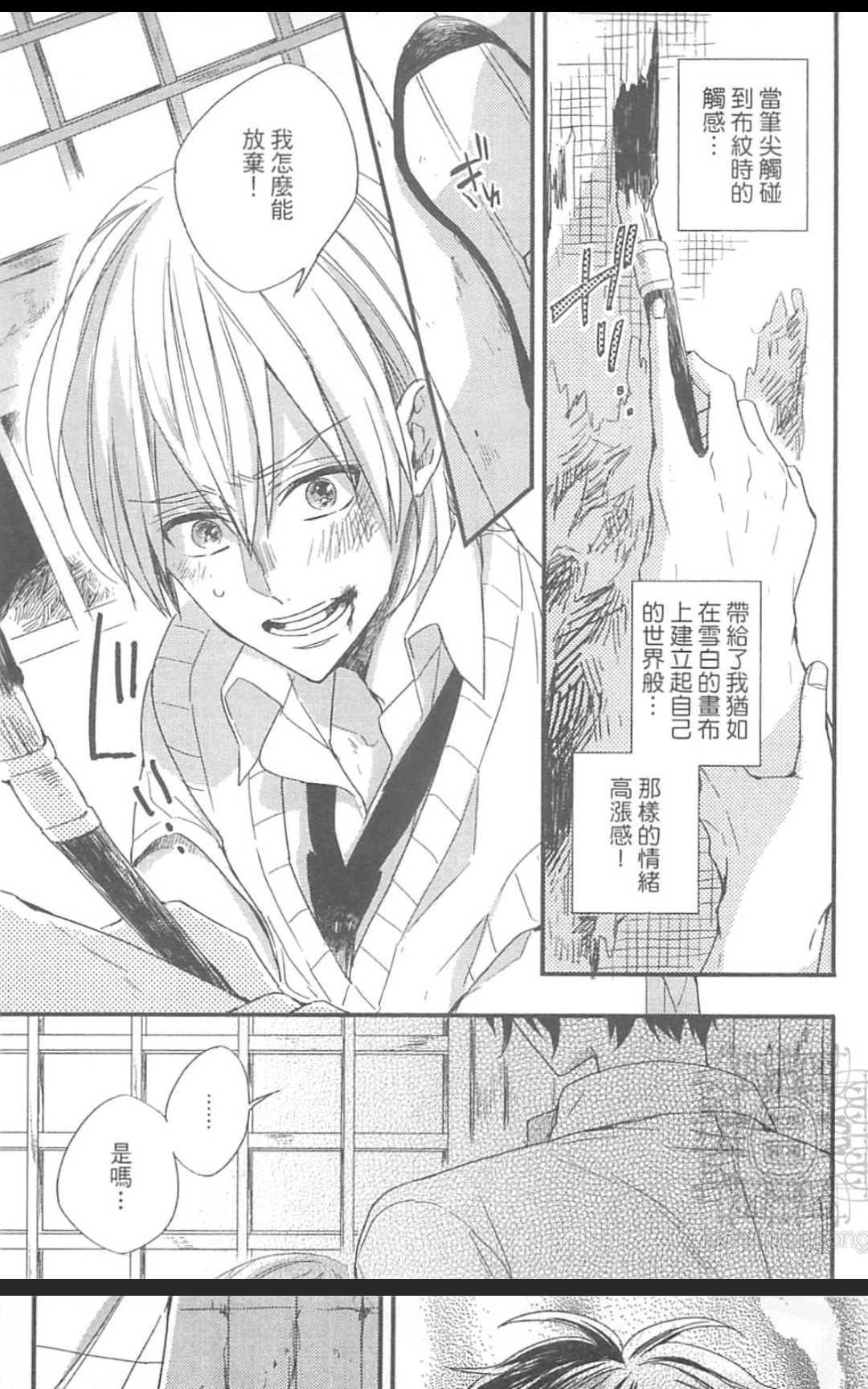 《掉在星星上的画笔》漫画最新章节 第1卷 免费下拉式在线观看章节第【70】张图片