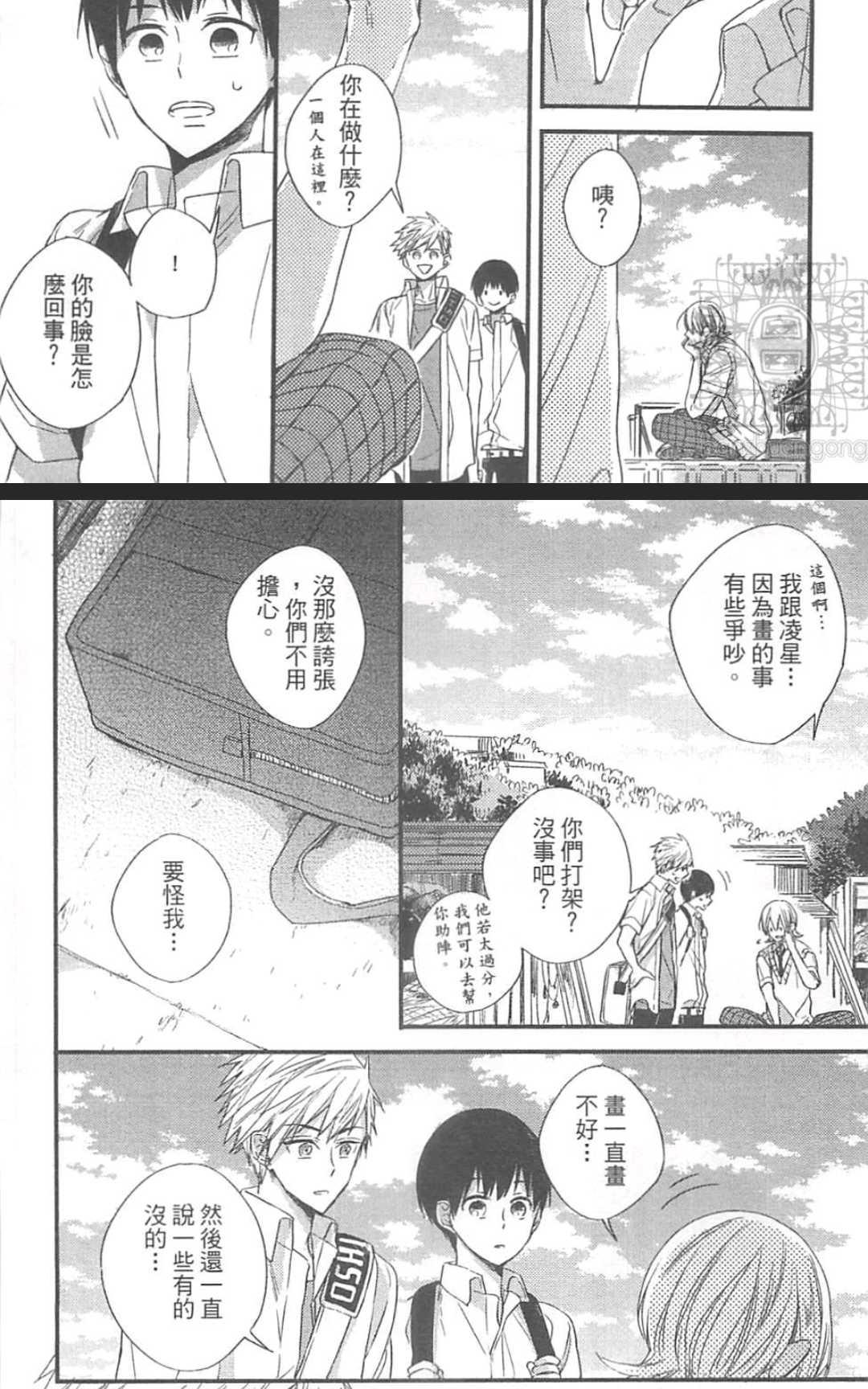 《掉在星星上的画笔》漫画最新章节 第1卷 免费下拉式在线观看章节第【80】张图片