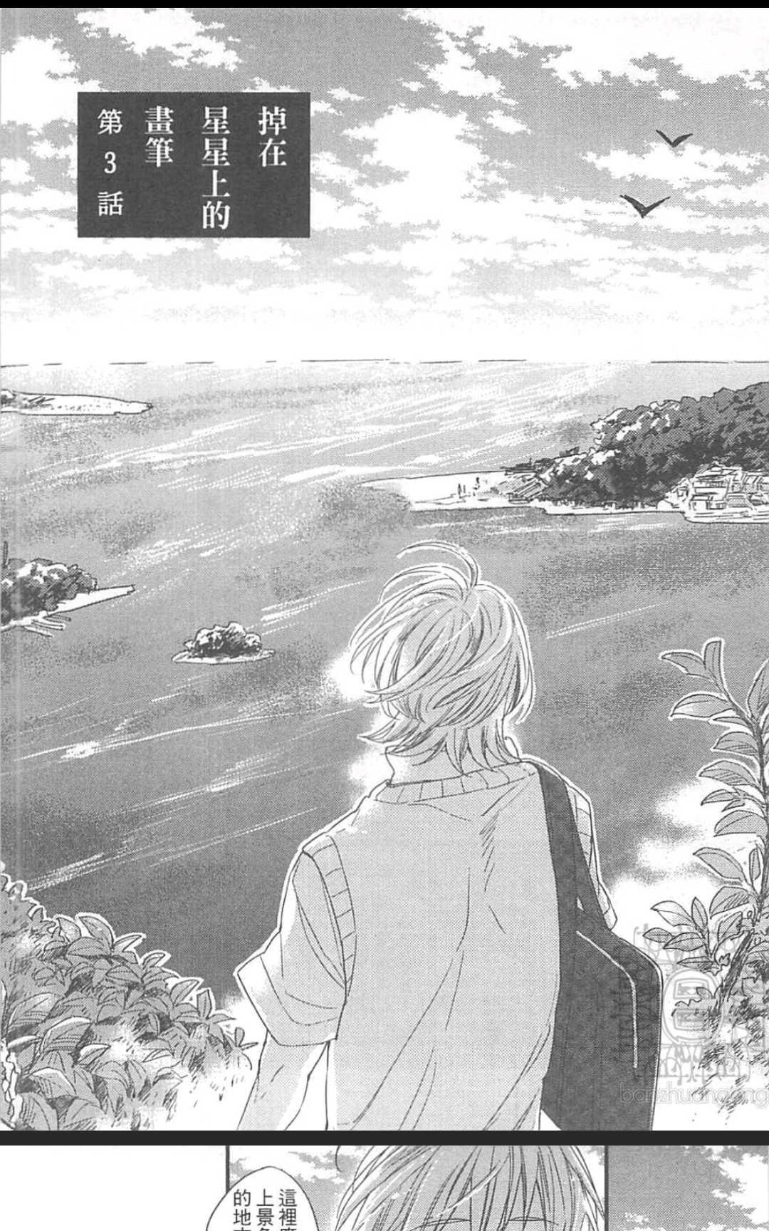 《掉在星星上的画笔》漫画最新章节 第1卷 免费下拉式在线观看章节第【85】张图片