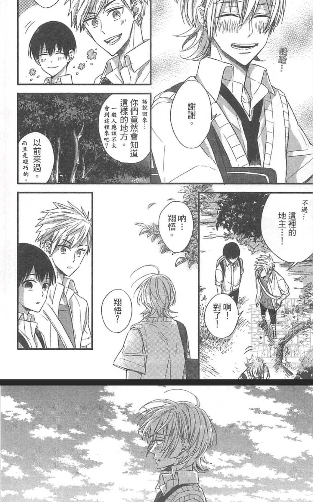 《掉在星星上的画笔》漫画最新章节 第1卷 免费下拉式在线观看章节第【87】张图片