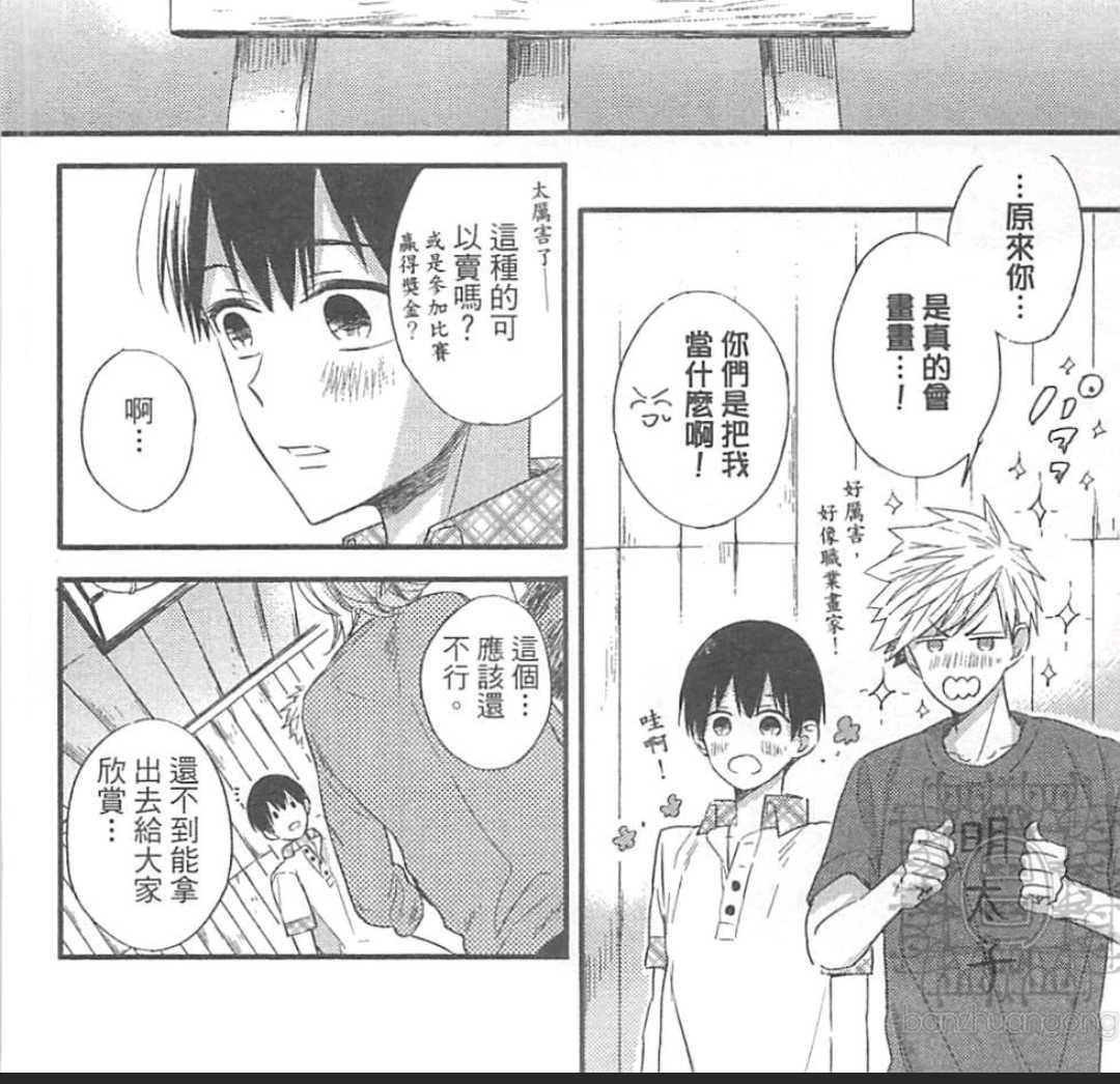 《掉在星星上的画笔》漫画最新章节 第1卷 免费下拉式在线观看章节第【89】张图片