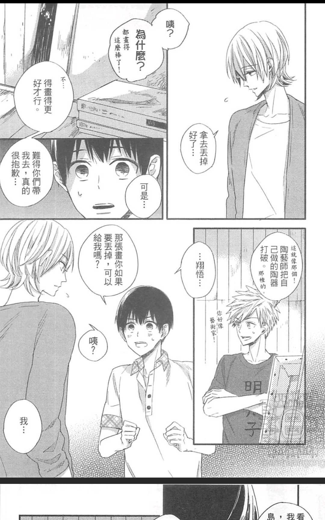 《掉在星星上的画笔》漫画最新章节 第1卷 免费下拉式在线观看章节第【90】张图片