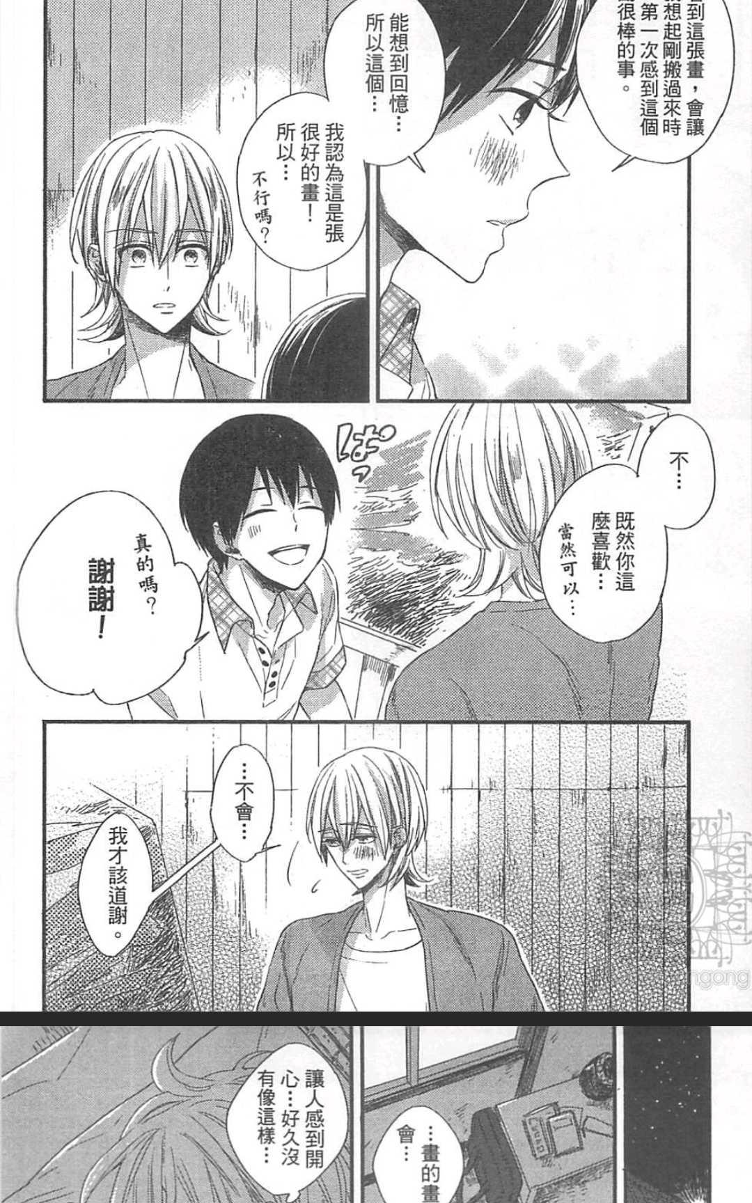 《掉在星星上的画笔》漫画最新章节 第1卷 免费下拉式在线观看章节第【91】张图片