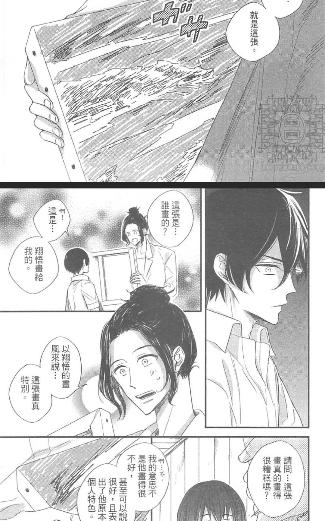 《掉在星星上的画笔》漫画最新章节 第1卷 免费下拉式在线观看章节第【97】张图片