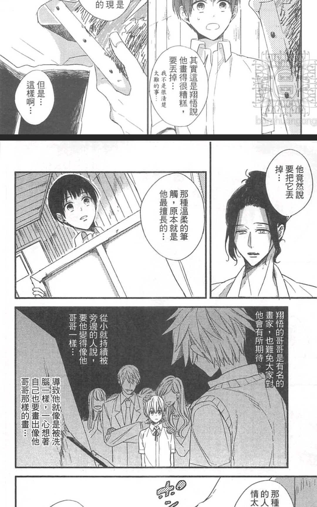 《掉在星星上的画笔》漫画最新章节 第1卷 免费下拉式在线观看章节第【98】张图片