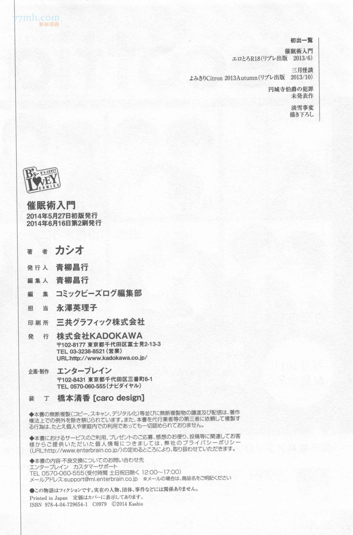 第1话 催眠术入门 香香腐宅boylove 耽美漫畫 最新最全的bl腐漫網