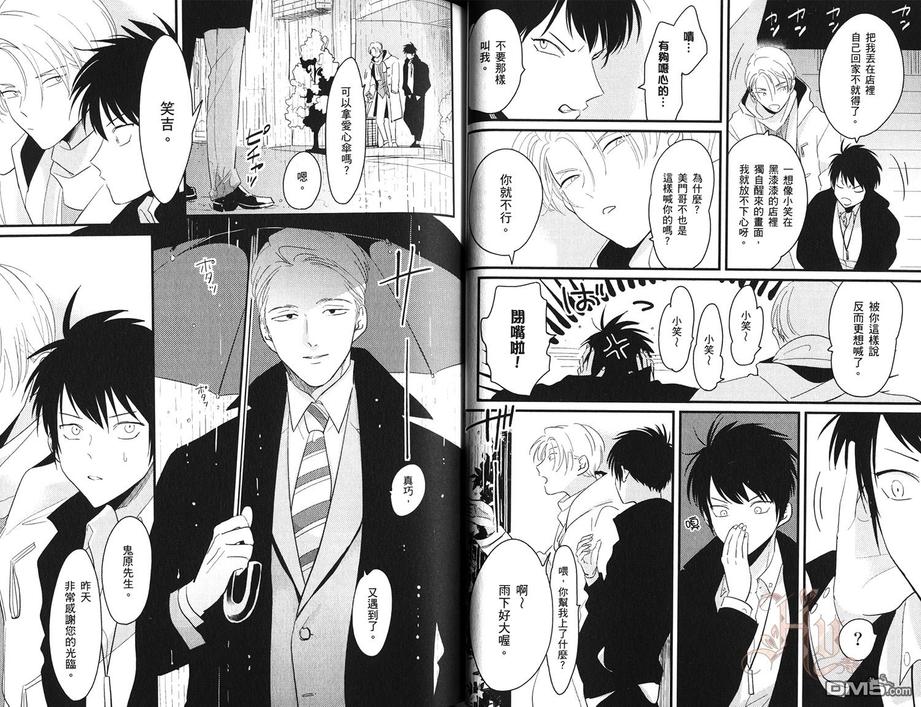 第1卷 秘爱色谱color Recipe 香香腐宅boylove 耽美漫畫 最新最全的bl腐漫網