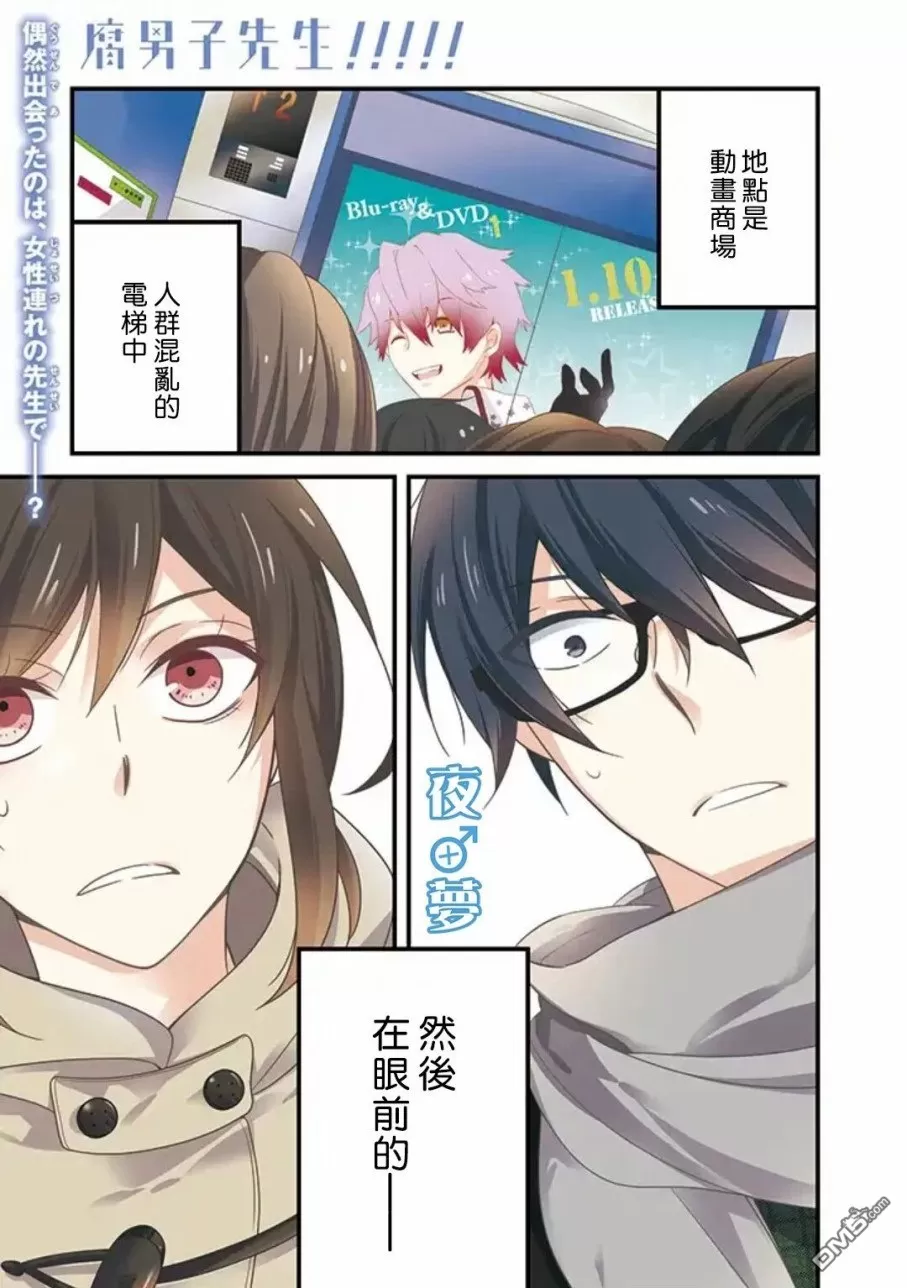 第12话 腐男子老师 香香腐宅boylove 耽美漫畫 最新最全的bl腐漫網