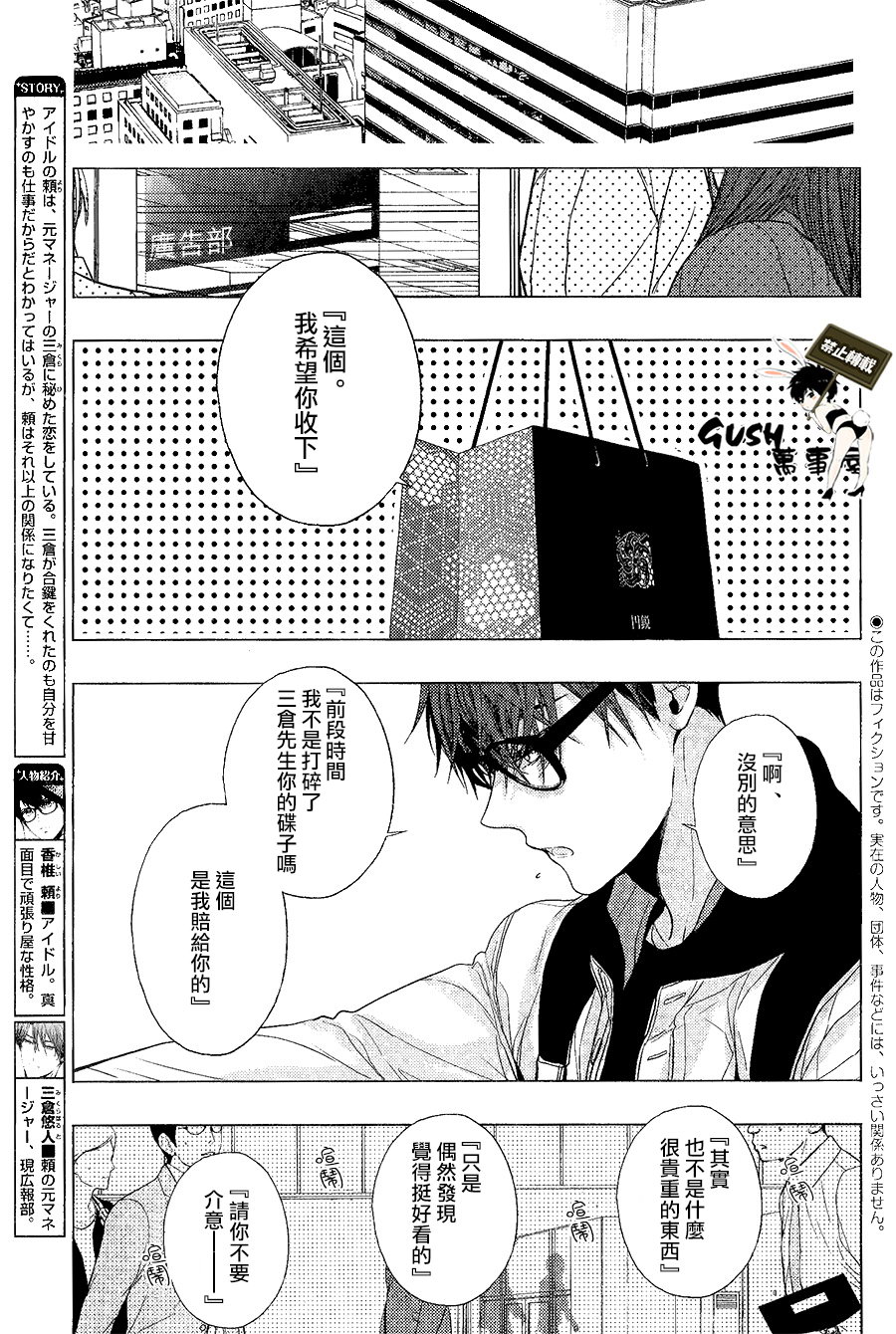 第2话 不适合恋爱的职业 香香腐宅boylove 耽美漫畫 最新最全的bl腐漫網