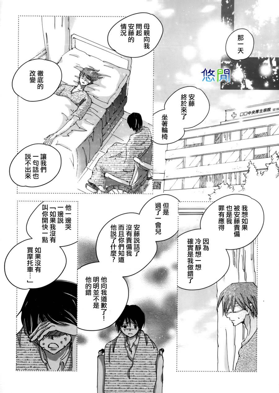 第8话 青空之卵 香香腐宅boylove 耽美漫畫 最新最全的bl腐漫網