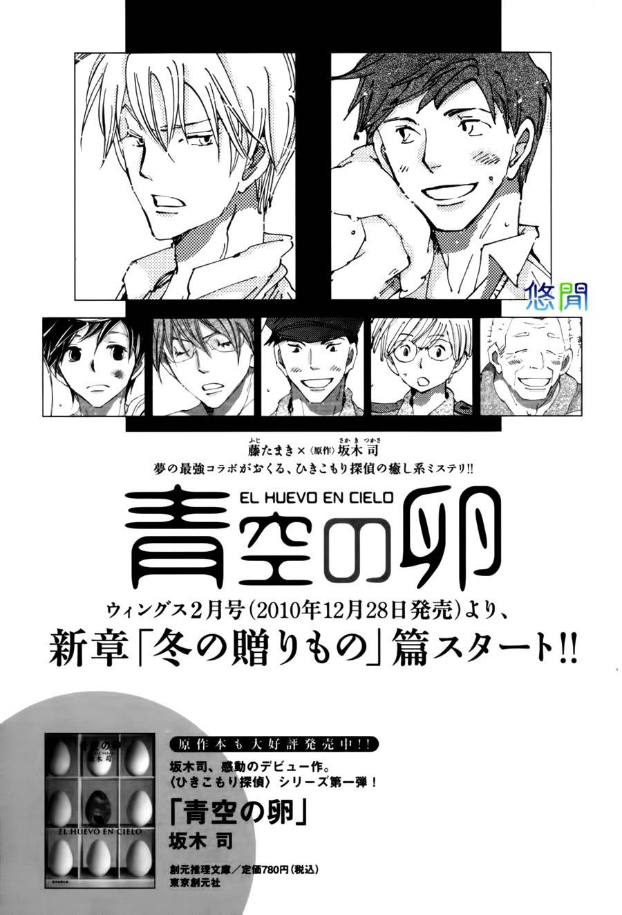 第8话 青空之卵 香香腐宅boylove 耽美漫畫 最新最全的bl腐漫網