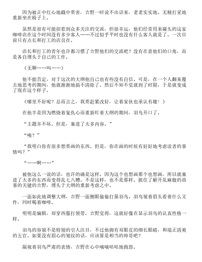 第1卷 世界第一初恋 吉野千秋的场合 轻小说 香香腐宅boylove 耽美漫畫 最新最全的bl腐漫網