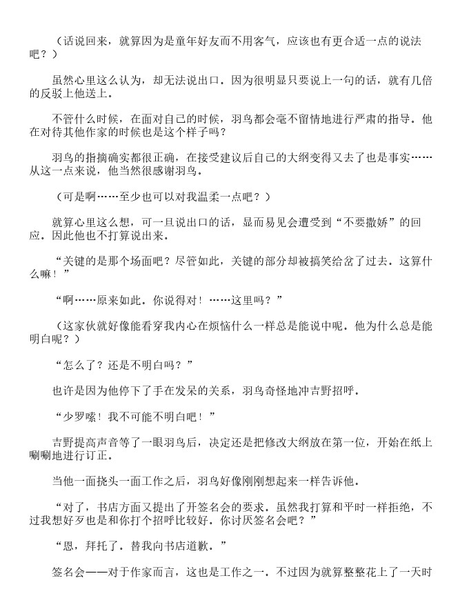 第1卷 世界第一初恋 吉野千秋的场合 轻小说 香香腐宅boylove 耽美漫畫 最新最全的bl腐漫網