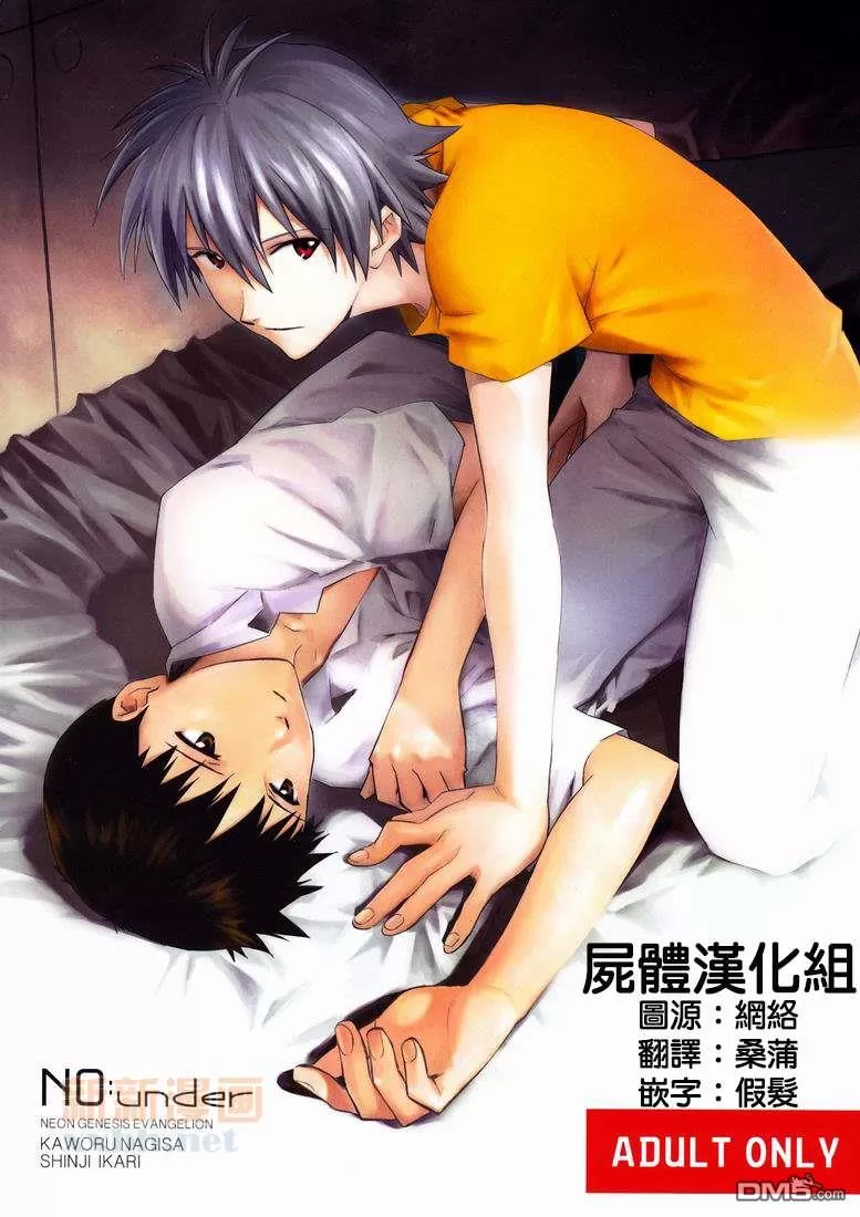 第1话 No Under 香香腐宅boylove 耽美漫畫 最新最全的bl腐漫網