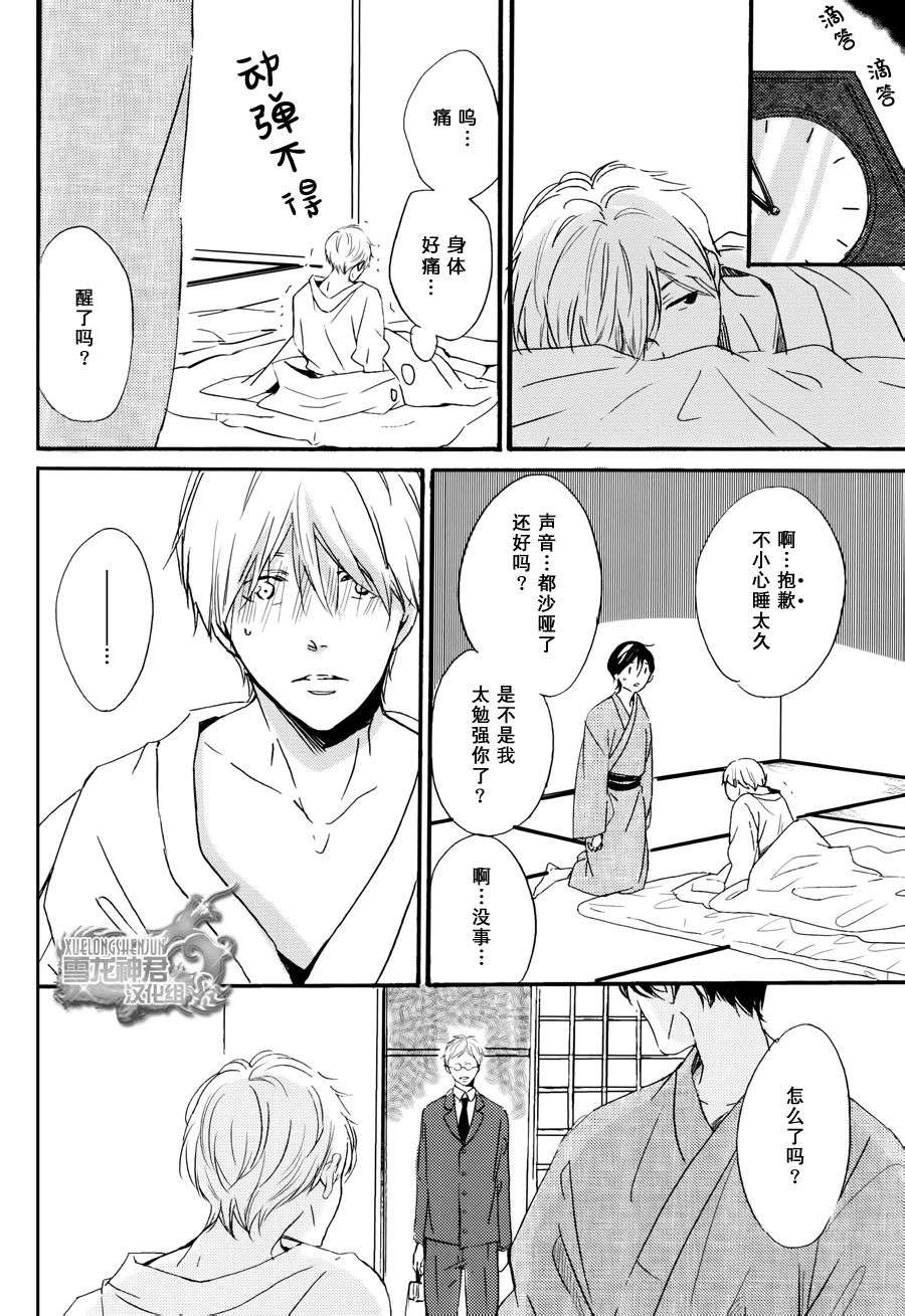 外传 第1话 玉响 香香腐宅boylove 耽美漫畫 最新最全的bl腐漫網