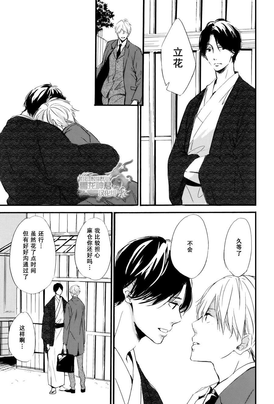 外传 第1话 玉响 香香腐宅boylove 耽美漫畫 最新最全的bl腐漫網