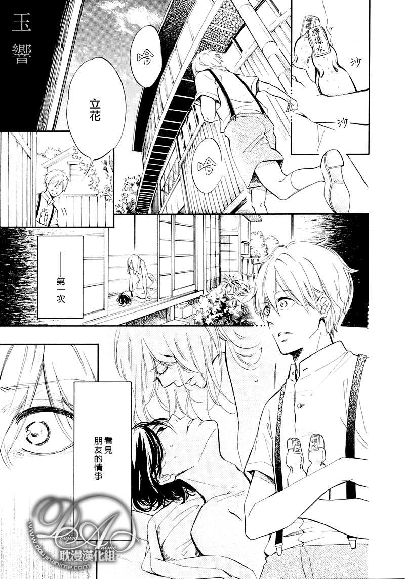 第1话 玉响 香香腐宅boylove 耽美漫畫 最新最全的bl腐漫網