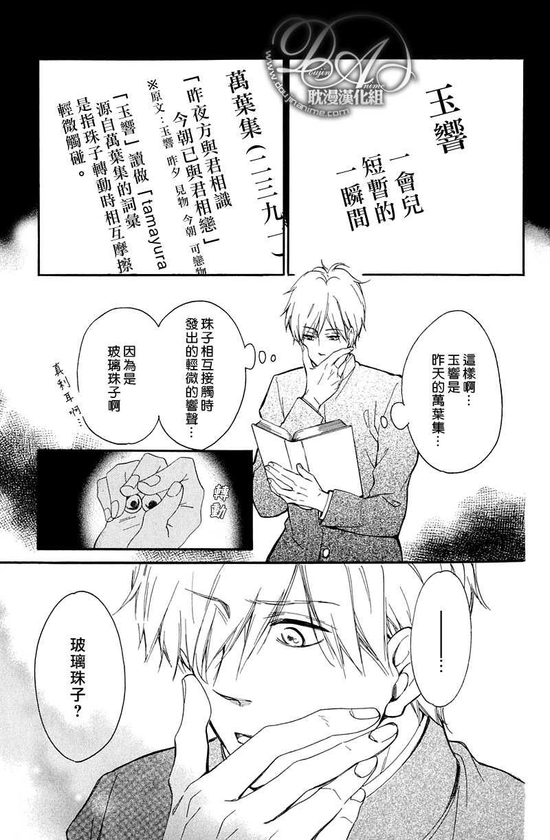 第1话 玉响 香香腐宅boylove 耽美漫畫 最新最全的bl腐漫網