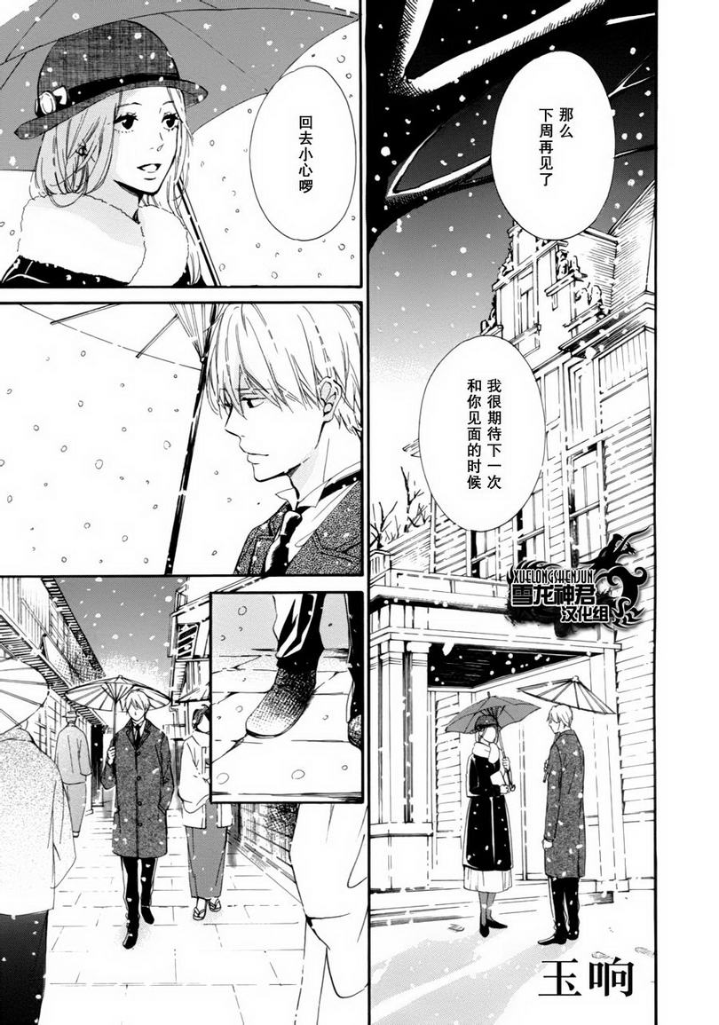 第5话 玉响 香香腐宅boylove 耽美漫畫 最新最全的bl腐漫網