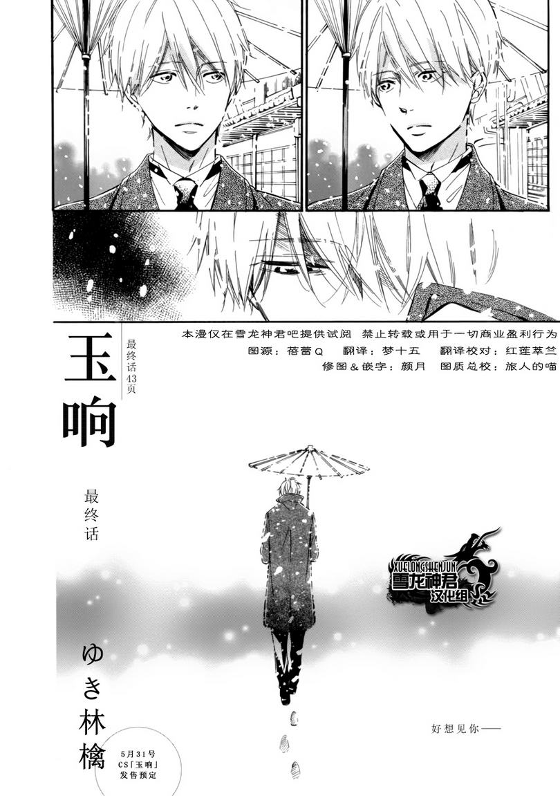 第5话 玉响 香香腐宅boylove 耽美漫畫 最新最全的bl腐漫網