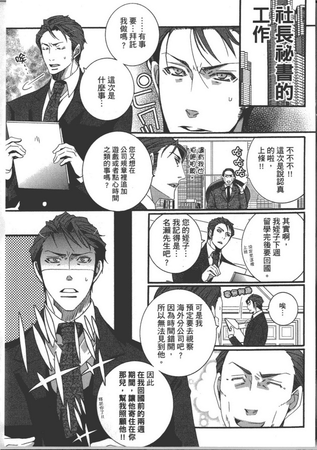 第5话 Bl紧急恋爱战争 香香腐宅boylove 耽美漫畫 最新最全的bl腐漫網