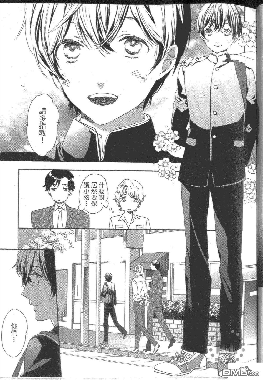 第1卷 Six Sex 香香腐宅boylove 耽美漫畫 最新最全的bl腐漫網