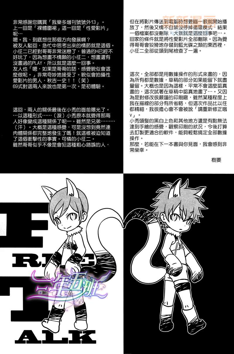 《秋吉兄弟本》漫画最新章节 外传：第1话 免费下拉式在线观看章节第【26】张图片