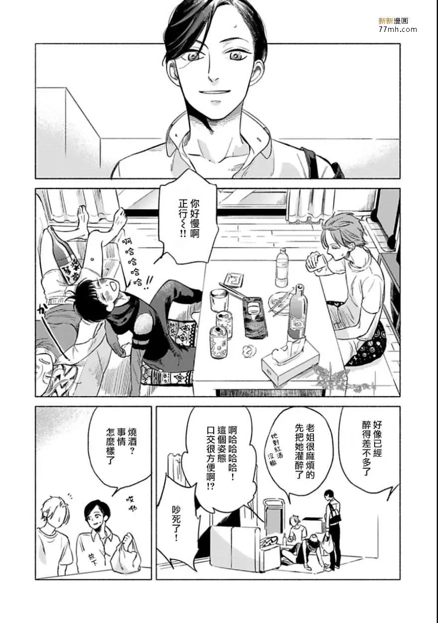 第5话] JACKASS!~谁说你可以碰我的？ - 香香腐宅BoyLove│耽美漫畫-最新最全的BL腐漫網