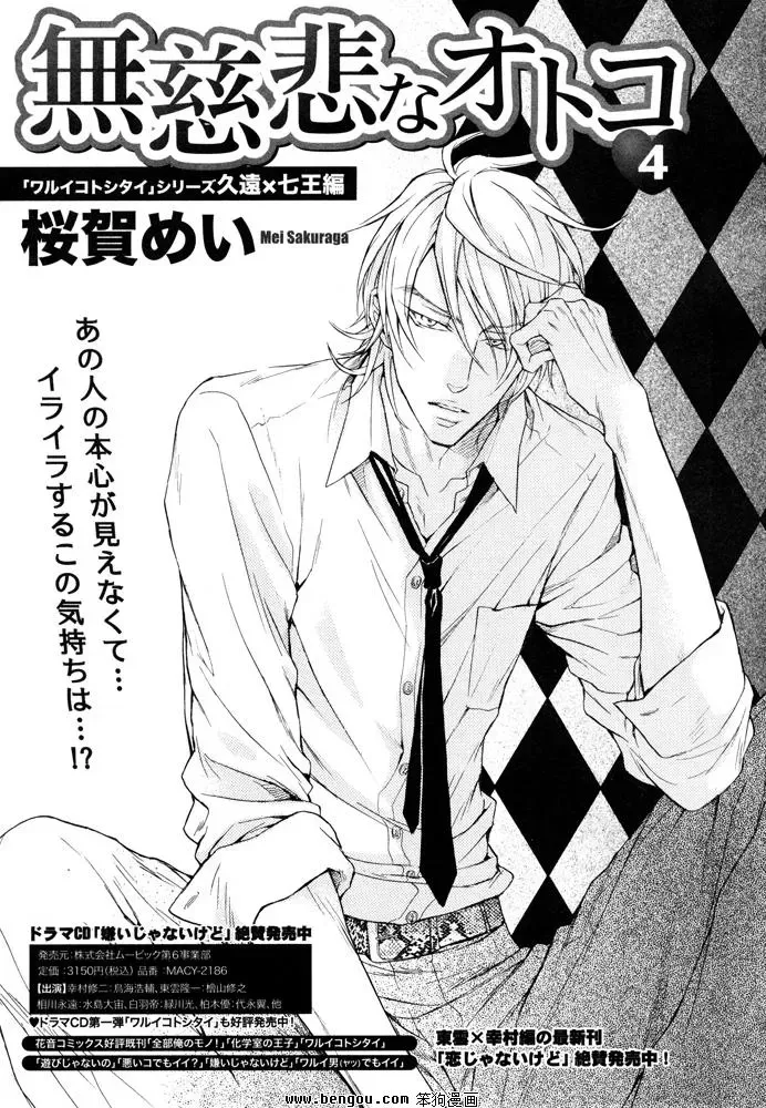 第4话 无情的男人 香香腐宅boylove 耽美漫畫 最新最全的bl腐漫網