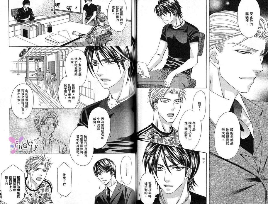 《四号警备系列》漫画最新章节 第1卷 免费下拉式在线观看章节第【34】张图片