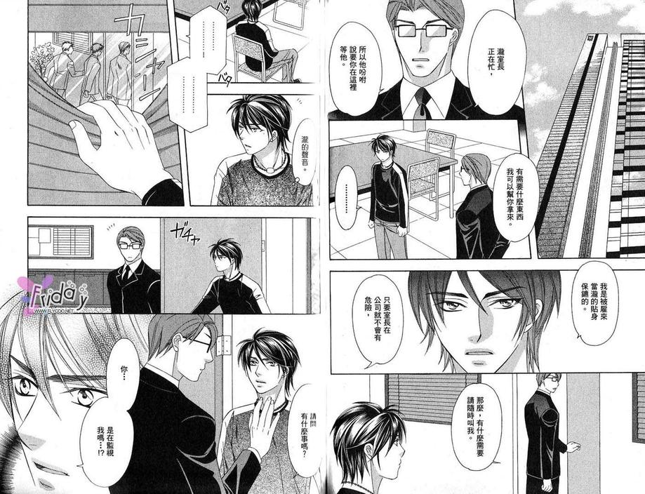 《四号警备系列》漫画最新章节 第1卷 免费下拉式在线观看章节第【40】张图片