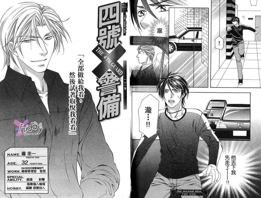 《四号警备系列》漫画最新章节 第1卷 免费下拉式在线观看章节第【41】张图片