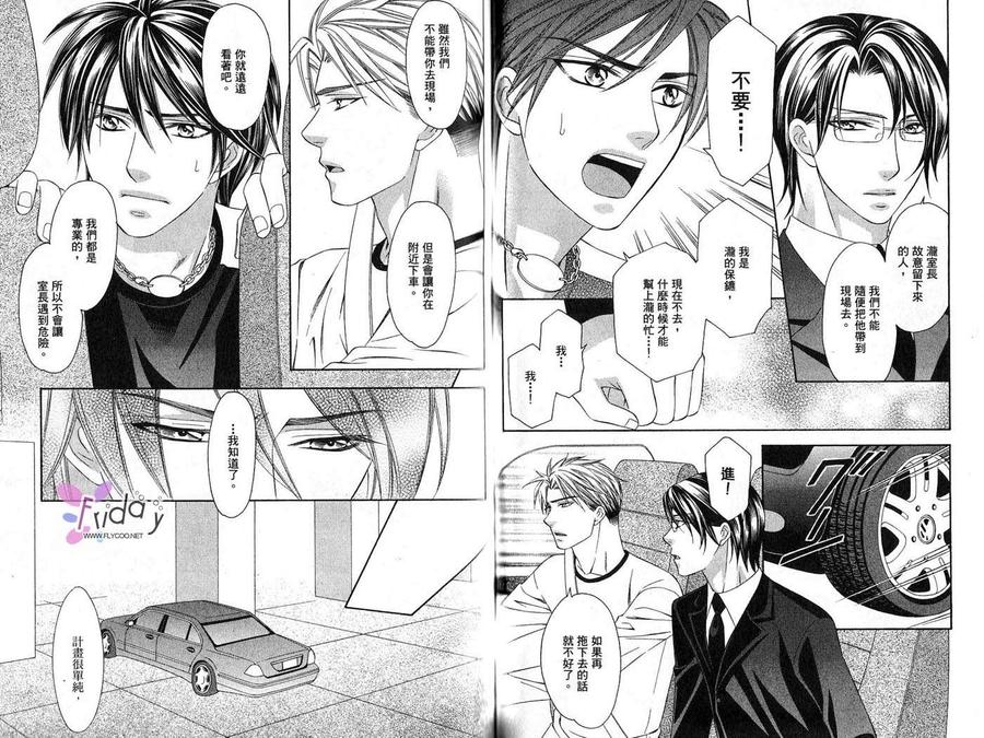 《四号警备系列》漫画最新章节 第1卷 免费下拉式在线观看章节第【44】张图片