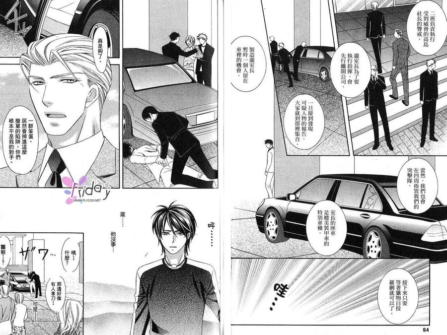 《四号警备系列》漫画最新章节 第1卷 免费下拉式在线观看章节第【45】张图片