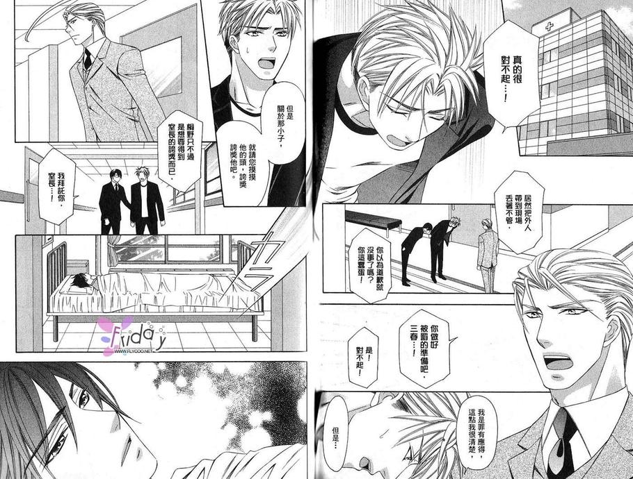 《四号警备系列》漫画最新章节 第1卷 免费下拉式在线观看章节第【49】张图片