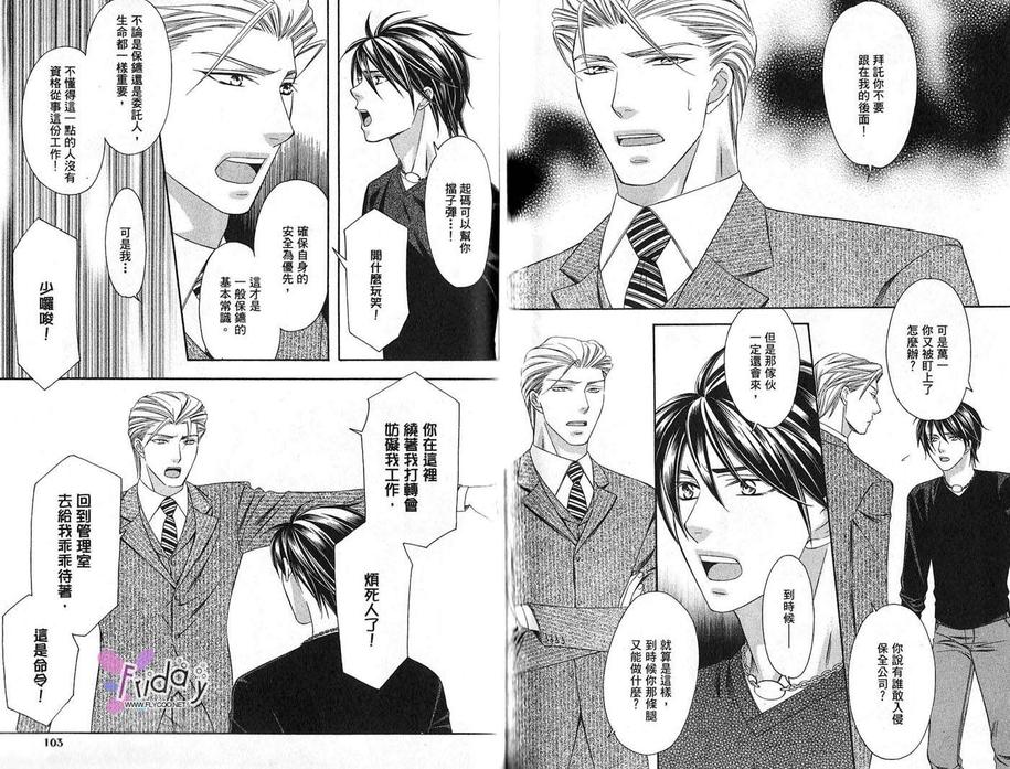 《四号警备系列》漫画最新章节 第1卷 免费下拉式在线观看章节第【54】张图片