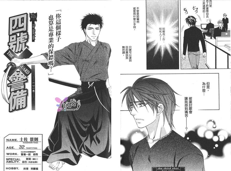 《四号警备系列》漫画最新章节 第1卷 免费下拉式在线观看章节第【57】张图片