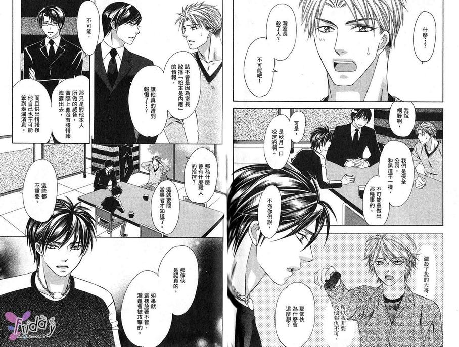 《四号警备系列》漫画最新章节 第1卷 免费下拉式在线观看章节第【61】张图片