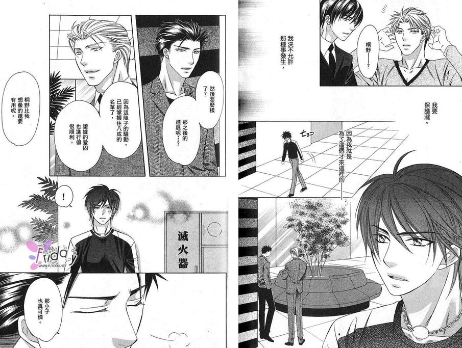 《四号警备系列》漫画最新章节 第1卷 免费下拉式在线观看章节第【62】张图片