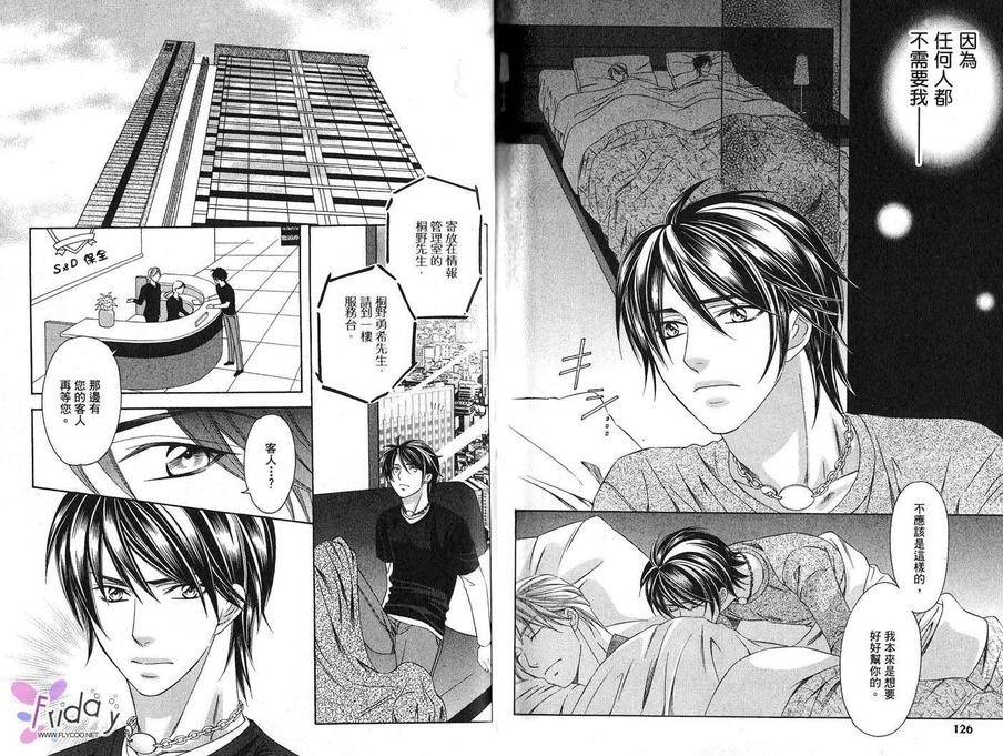 《四号警备系列》漫画最新章节 第1卷 免费下拉式在线观看章节第【66】张图片