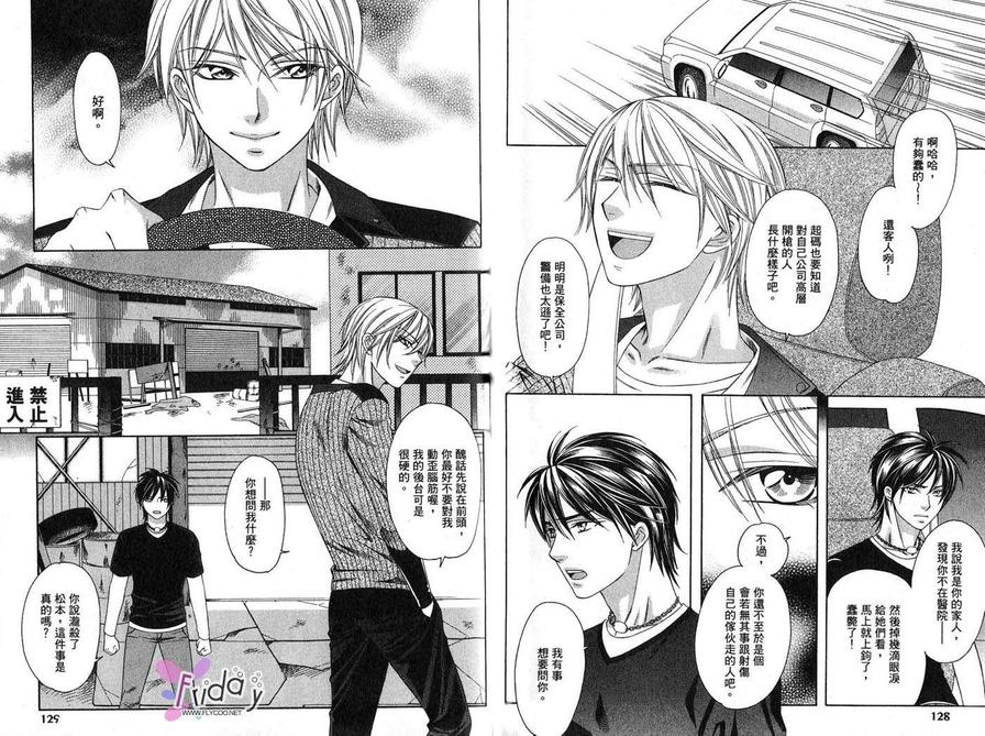 《四号警备系列》漫画最新章节 第1卷 免费下拉式在线观看章节第【67】张图片