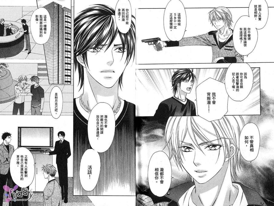 《四号警备系列》漫画最新章节 第1卷 免费下拉式在线观看章节第【70】张图片